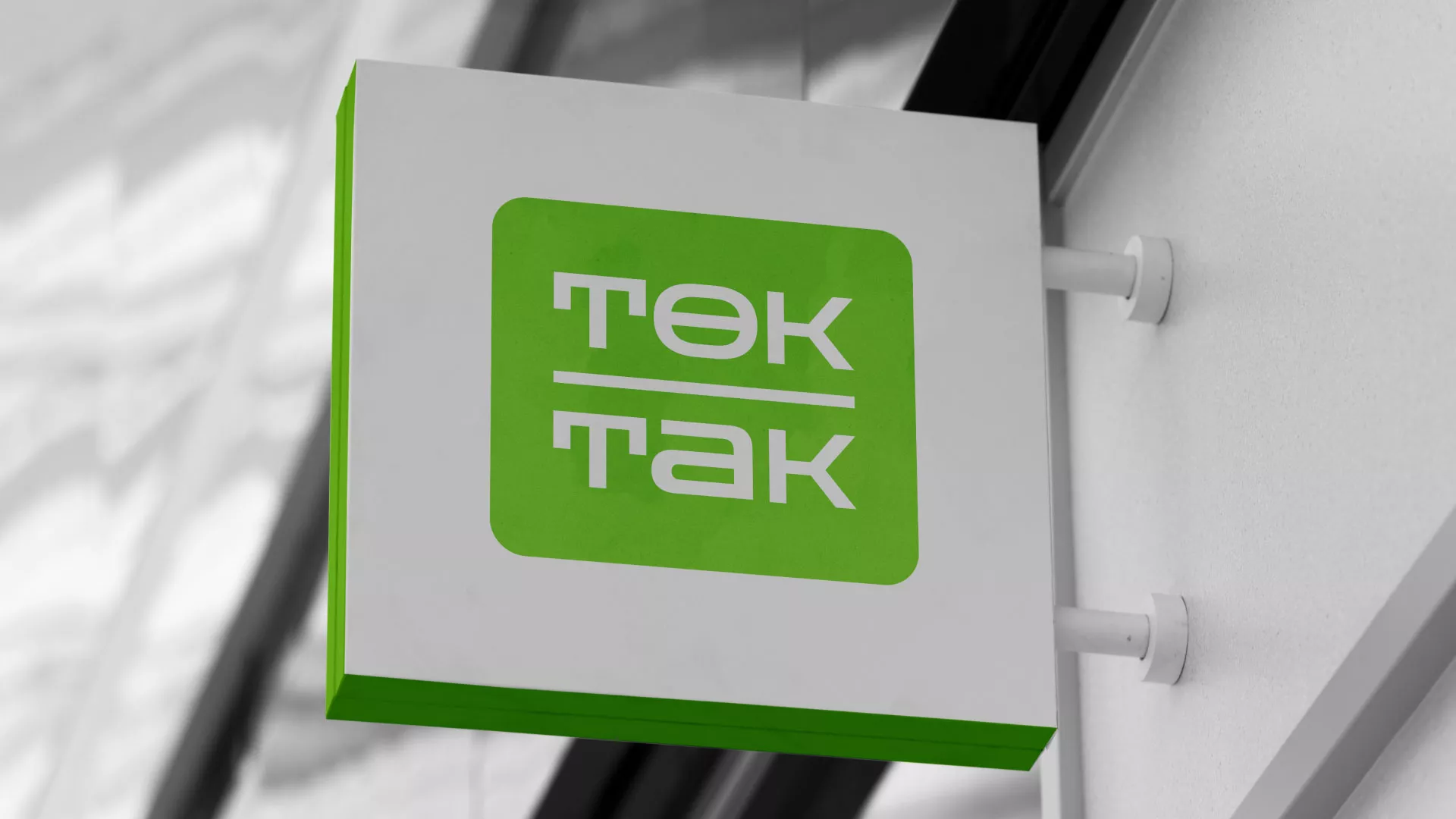 Создание логотипа компании «Ток-Так» в Нижневартовске